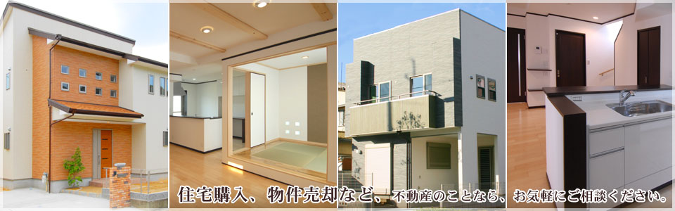 大阪 住宅購入、物件売却、不動産のご相談は、よどホームへお気軽にお問合せください。