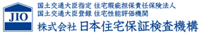 日本住宅保証検査機構