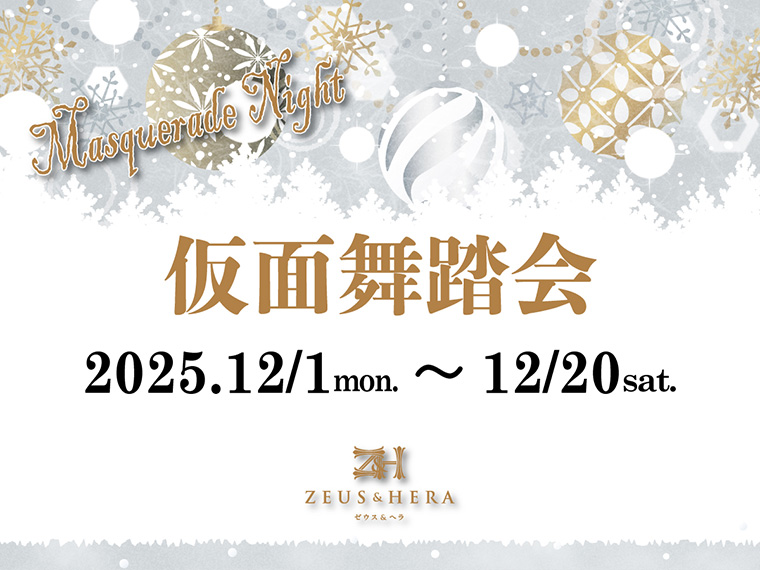 �k�V�n ����������N���u ZEUS&HERA �r�[���Ղ�Ɖċx�݂̂��m�点 